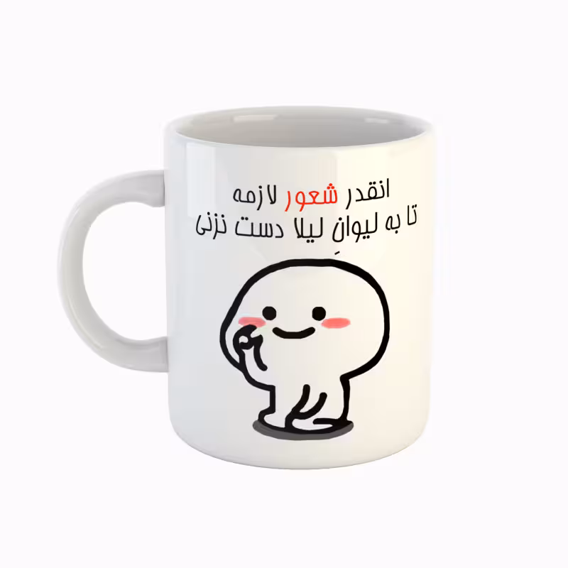 خرید ماگ-لیوان اسم لیلا دست نزنی