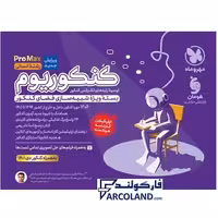 کتاب بسته شبیه ساز کنکوریوم پرو مکس رشته انسانی مهروماه | PROMAX | انتشارات مهر و ماه | چاپ 1402