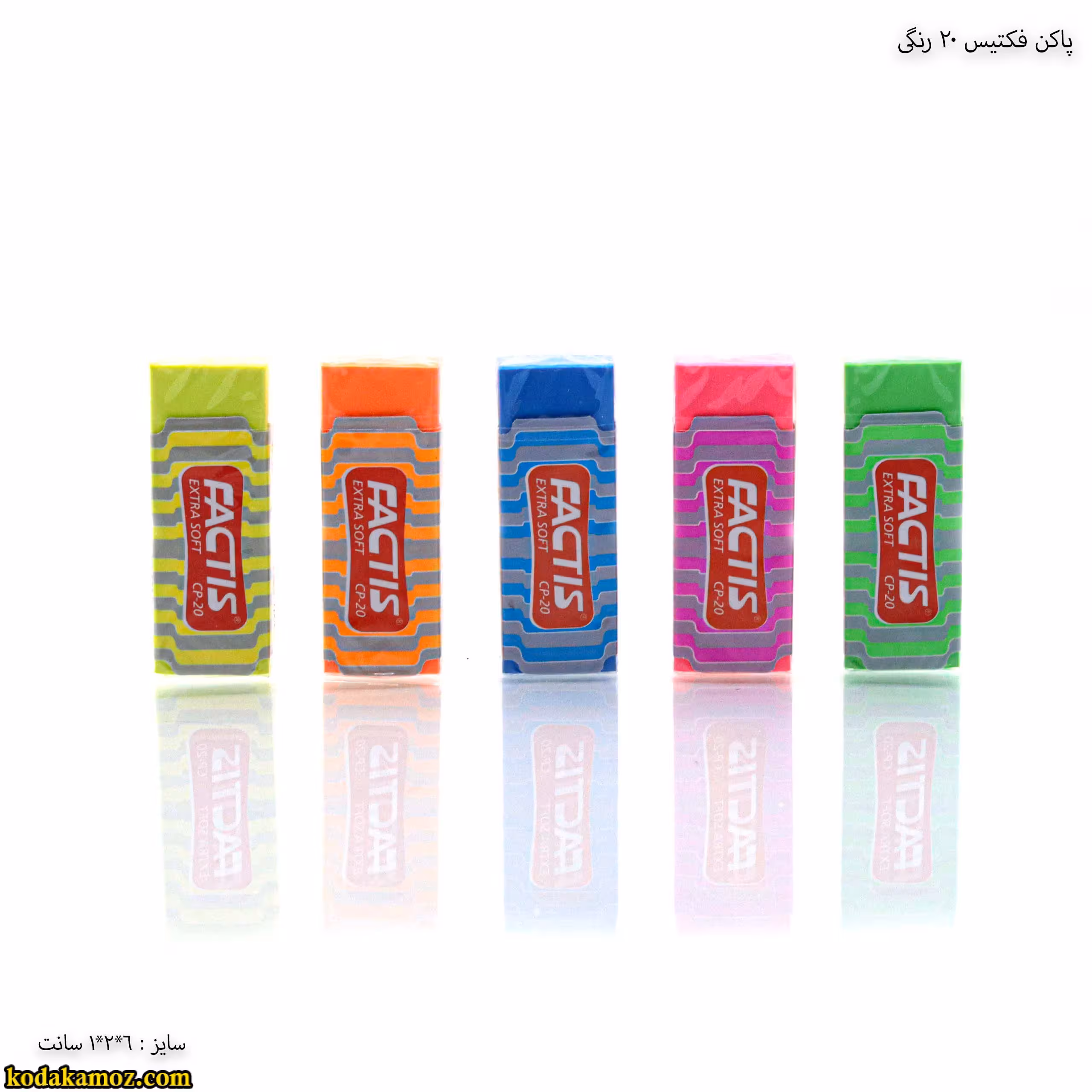 پاکن رنگی فکتیس مدل cp20