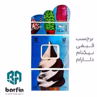 برچسب دکوراتیو مدل قیفی نیکنام دلارام