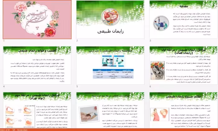 دانلود جذاب ترین پاورپوینت زایمان طبیعی