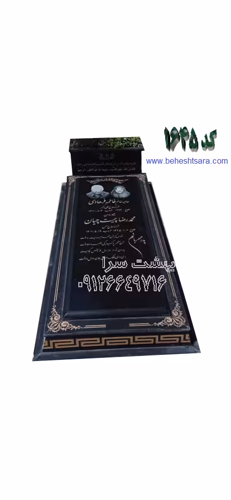 سنگ قبر گرانیت ویژه مقاوم کد 1645