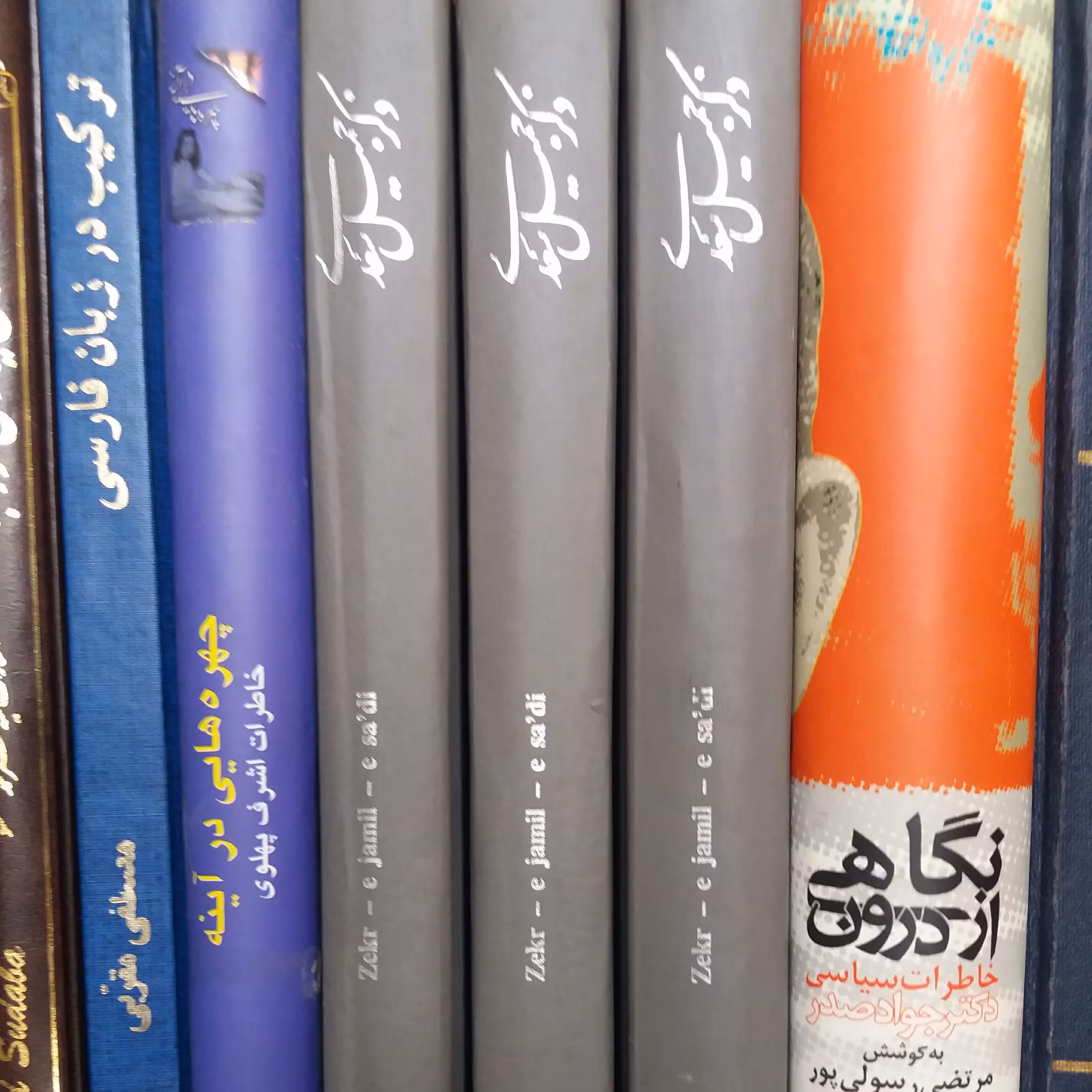 کتاب ذکر جمیل سعدی 3 جلدی
