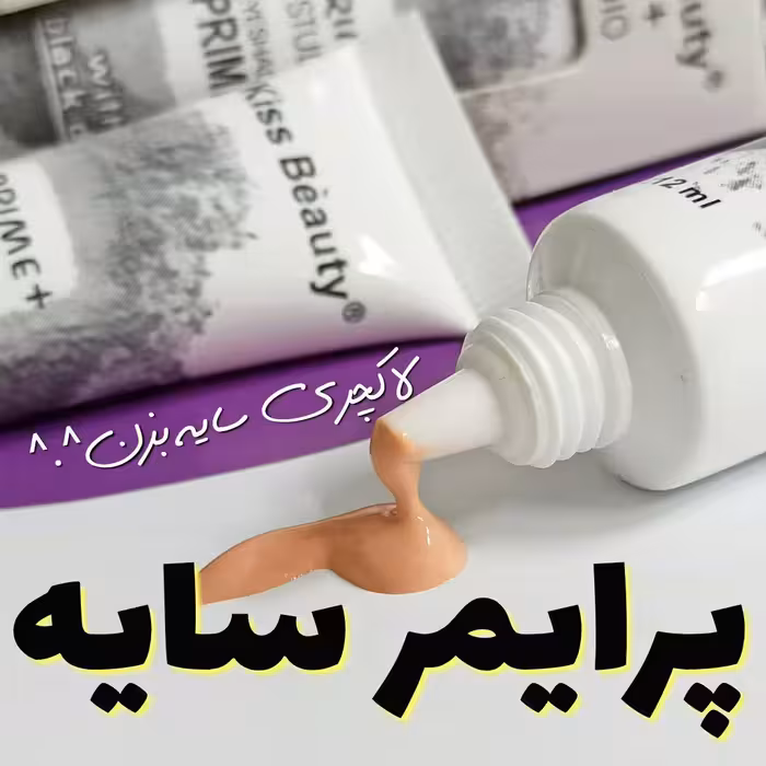 پرایمر سایه 