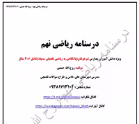 جزوه ریاضی نهم استاد حسنی (ویژه تیزهوشان)