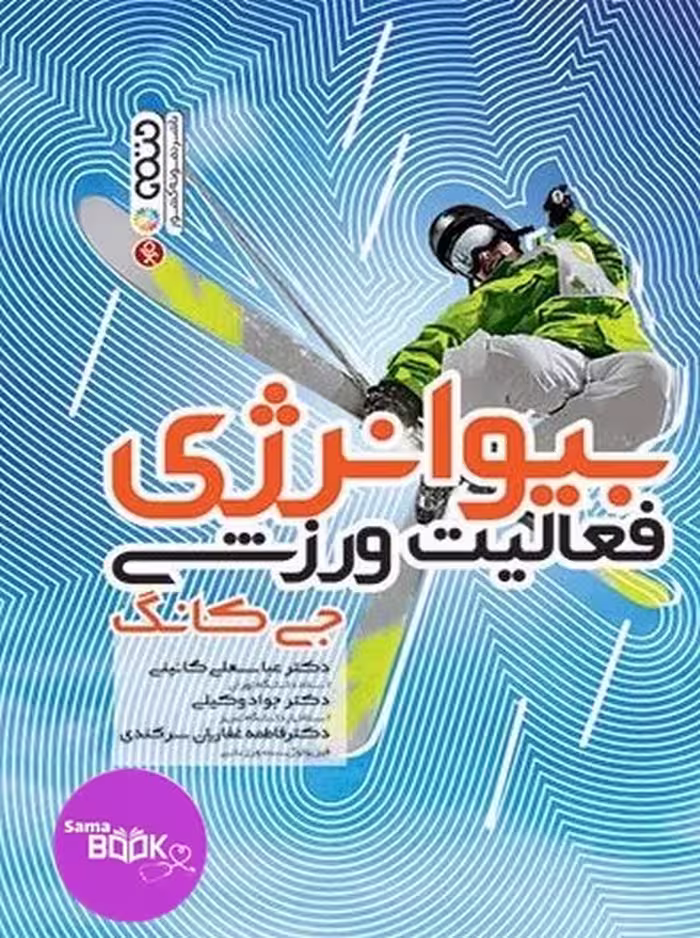 بیوانرژی فعالیت ورزشی
