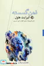 کتاب ذهن گسسته