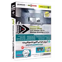 آموزش جامع طراحی آشپزخانه و کابینت مهرگان