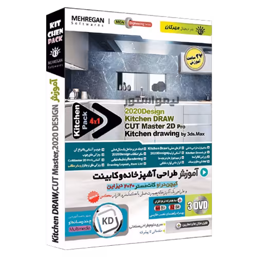 آموزش جامع طراحی آشپزخانه و کابینت مهرگان