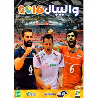 بازی Volleyball 2016 نشر های وی یو