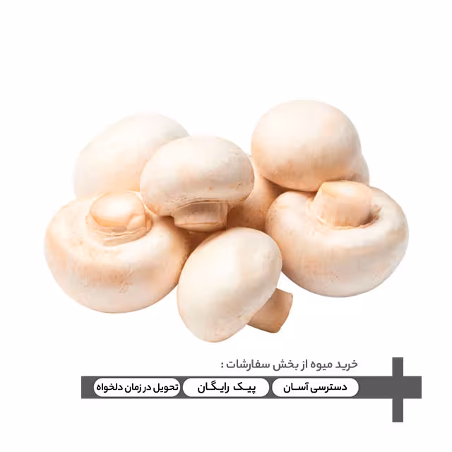 قارچ فله ای 1000 گرمی