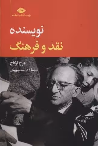 نویسنده،نقد و فرهنگ