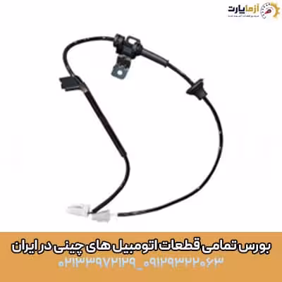سنسور ای بی اس (ABS) چرخ جلو چپ 820