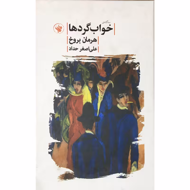 خواب گردها