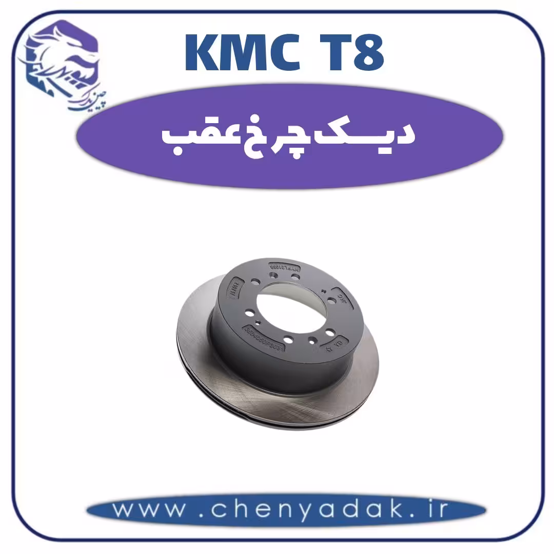 دیسک چرخ عقب KMC T8