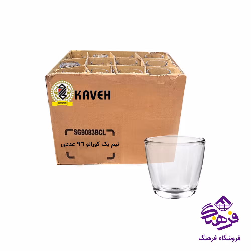 نیم یک کورالو فله کاوه (96عددی)