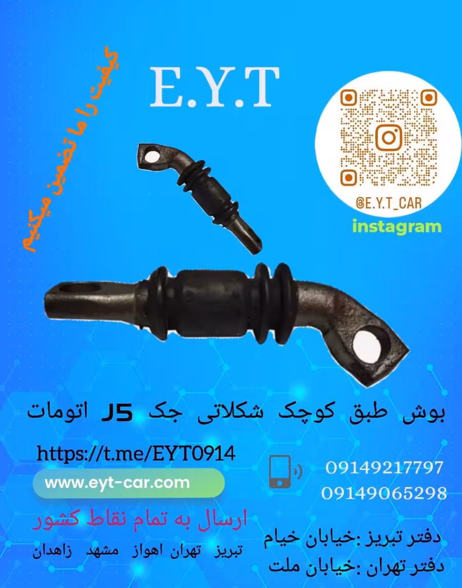 بوش طبق کوچک شکلاتی جک J5 اتومات