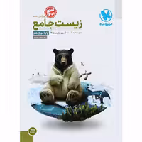 کتاب زیست شناسی دوازدهم تجربی انتشارات مهروماه