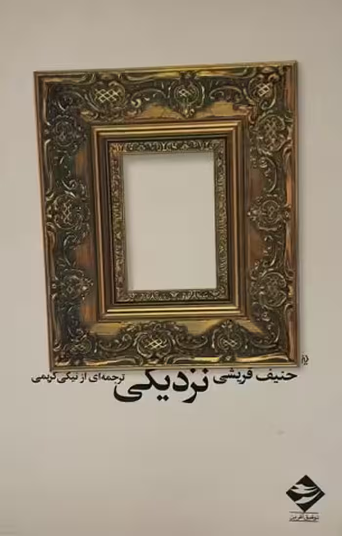 کتاب نزدیکی