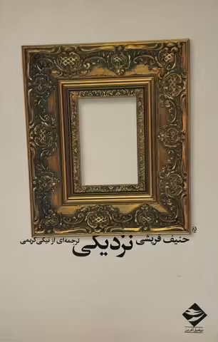 کتاب نزدیکی
