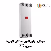 مبدل اواپراتور 100 تن کائوری مدل TEPE-1000ZD