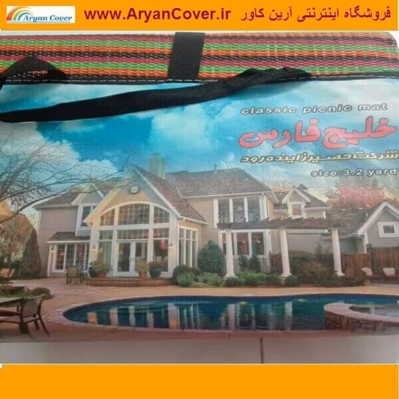 زیرانداز  حصیری مسافرتی 6 یارد (3 در 2) 9 نفره