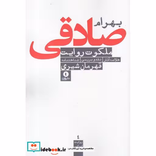 کتاب ملکوت روایت