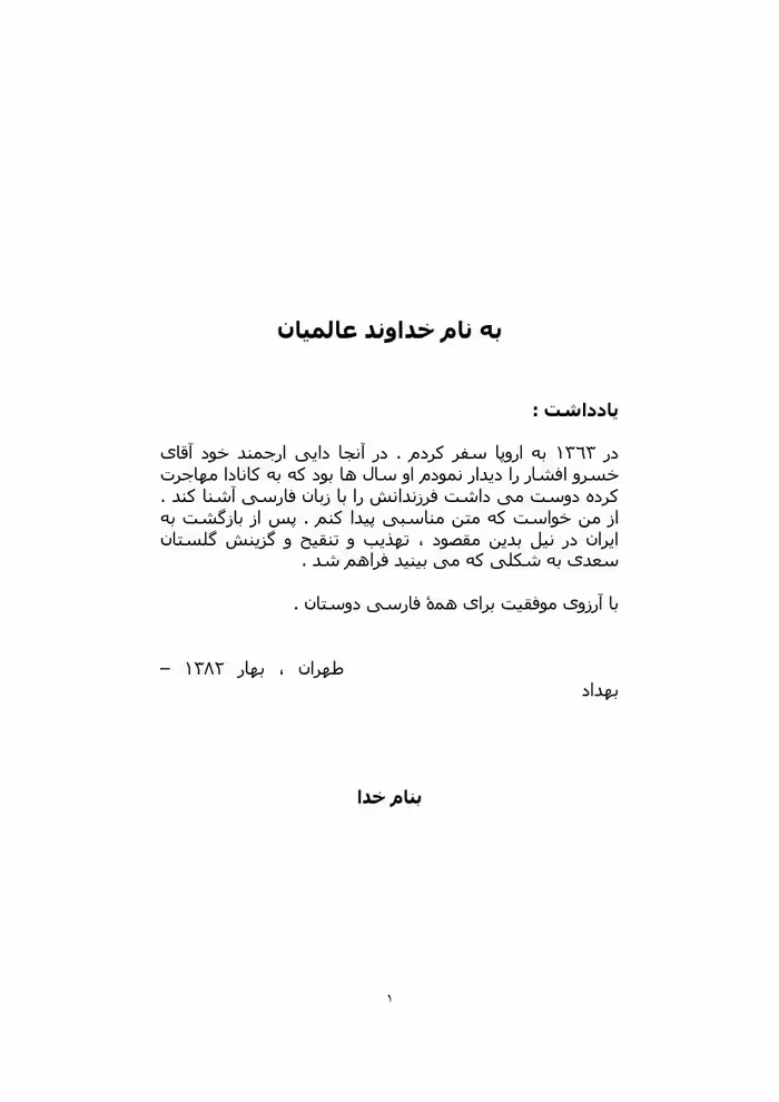 گلستان – سعدی 1