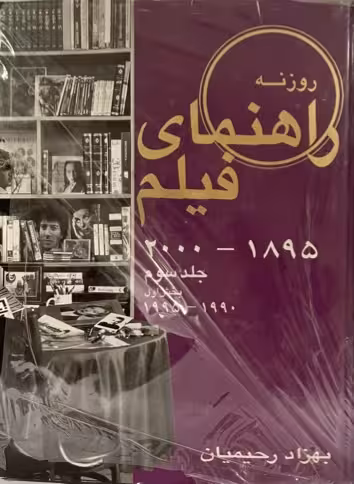 کتاب راهنمای فیلم جلد سوم