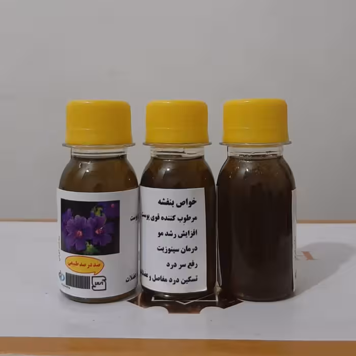 روغن بنفشه پایه زیتون 60 سی سی اصل و خالص 