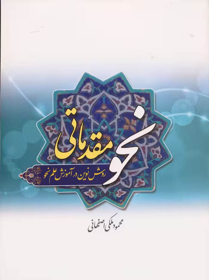 نحو مقدماتی ملکی