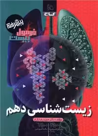 فرمول بیست زیست شناسی دهم گاج