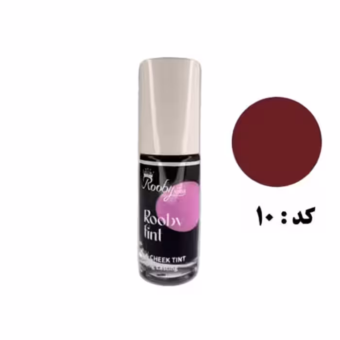تینت لب جدید شماره 10 روبی سیما - Rooby Sima