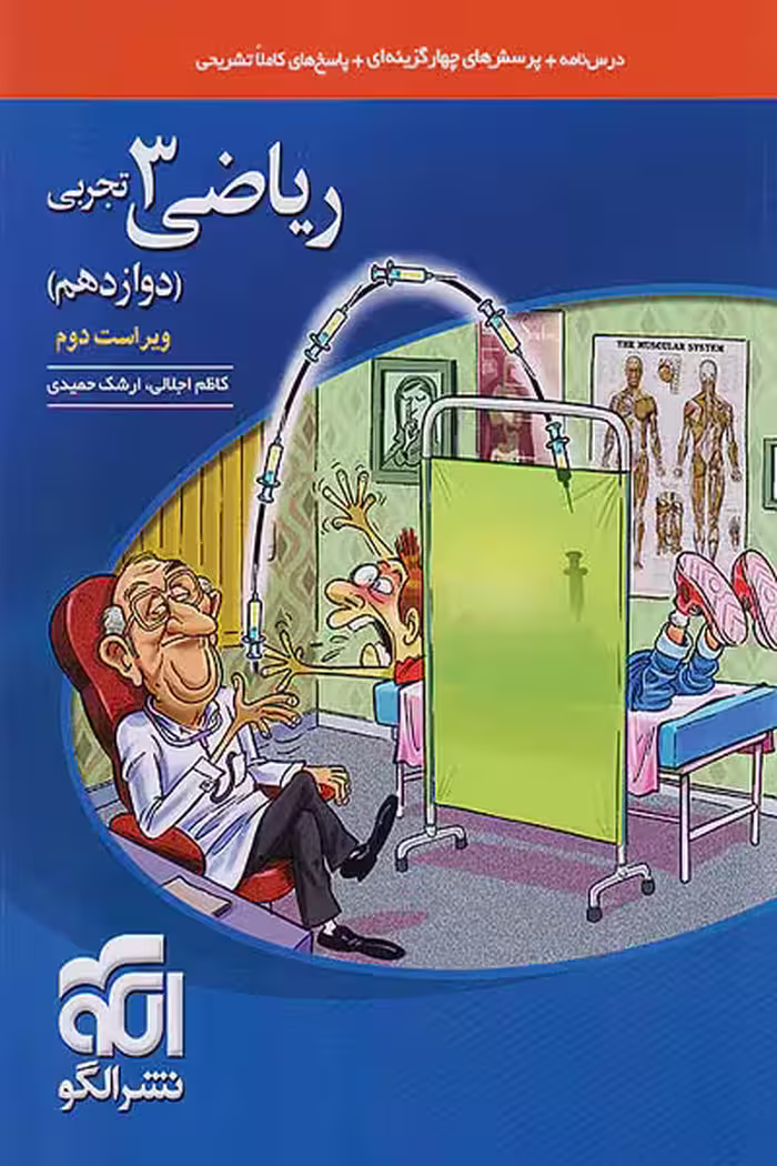 ریاضی دوازدهم تجربی تست نشر الگو
