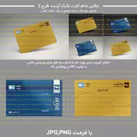 عکس خام کارت بانک آینده طرح شماره 2