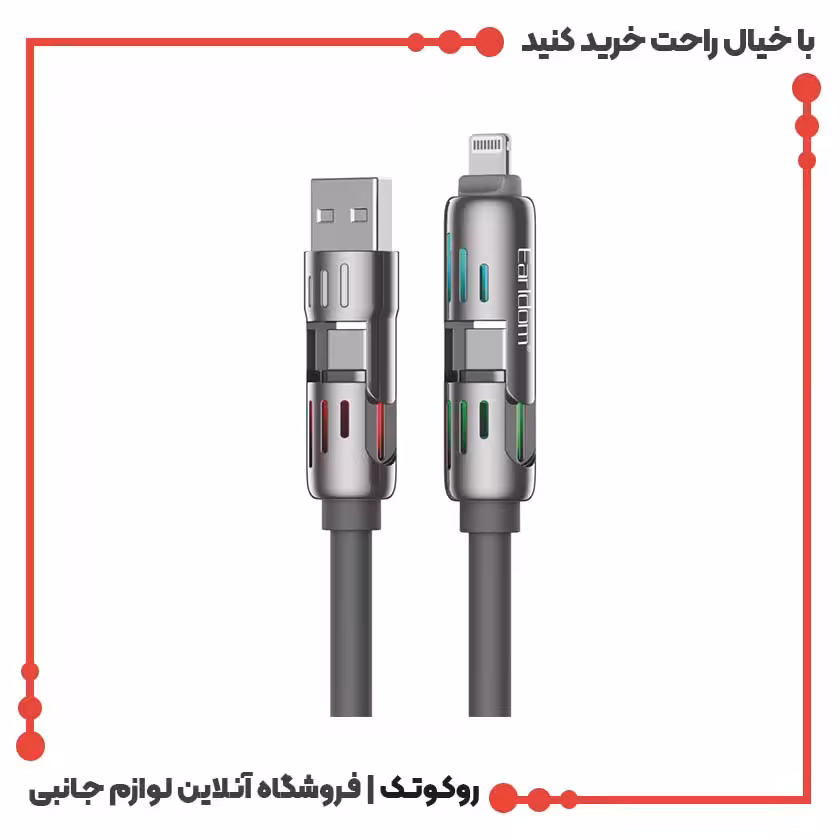 کابل شارژ 4 در 1 ارلدام EC-IC02