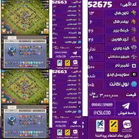 اکانت کلش لول 105 تاون 13 لول 46 کویین 46 واردن  رویال چمپیون 19 شاهزاده مینیون 45 تغییرنام 500 کد 52675