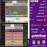 کلن کلش اف کلنز نام گل رز لول بالاتر تعداد برد 539 سطح لیگ کریستال کد 22148