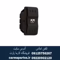 کلید شیشه بالابر ال 90
