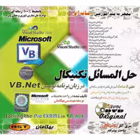 نرم افزار آموزش حل المسائل تکنیکال در زبان برنامه نویسی VB.NET نشر بهکامان