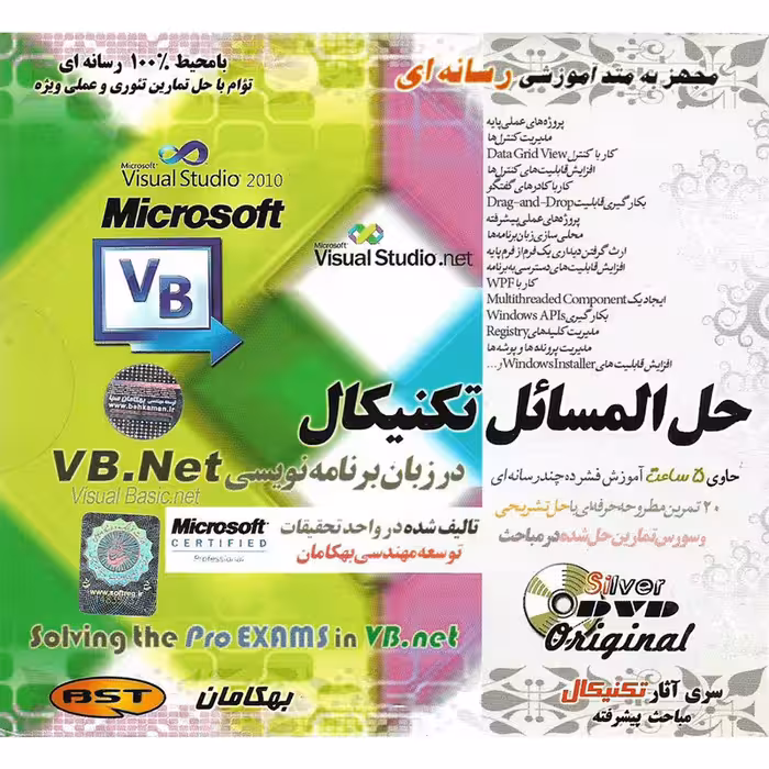 نرم افزار آموزش حل المسائل تکنیکال در زبان برنامه نویسی VB.NET نشر بهکامان