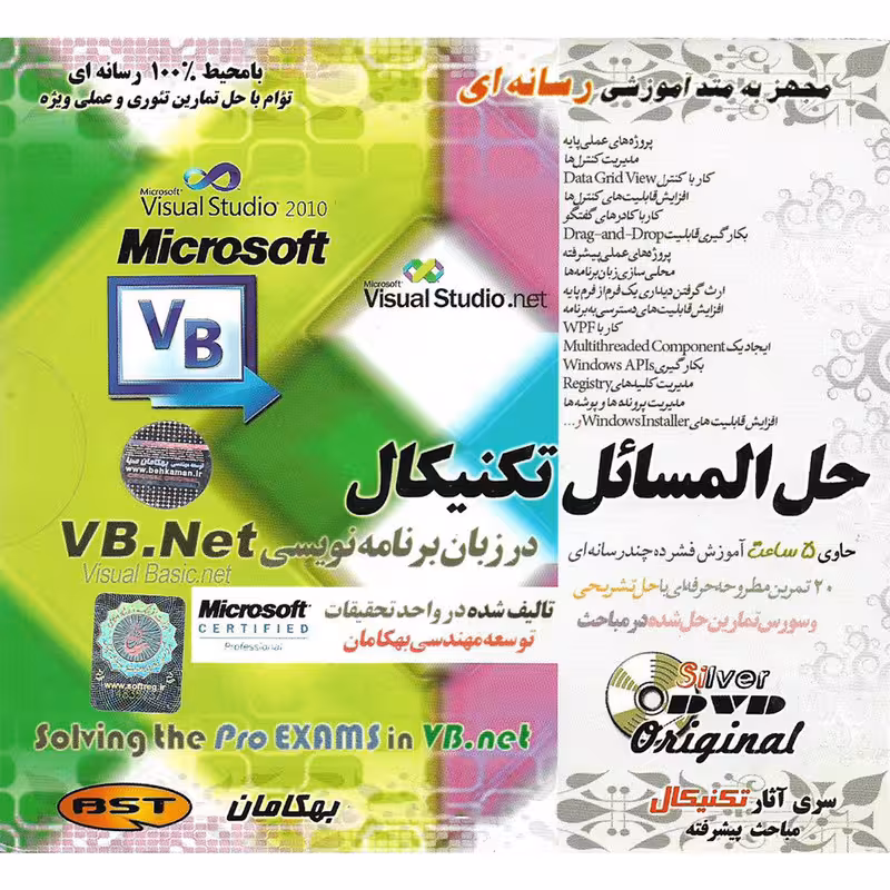 نرم افزار آموزش حل المسائل تکنیکال در زبان برنامه نویسی VB.NET نشر بهکامان