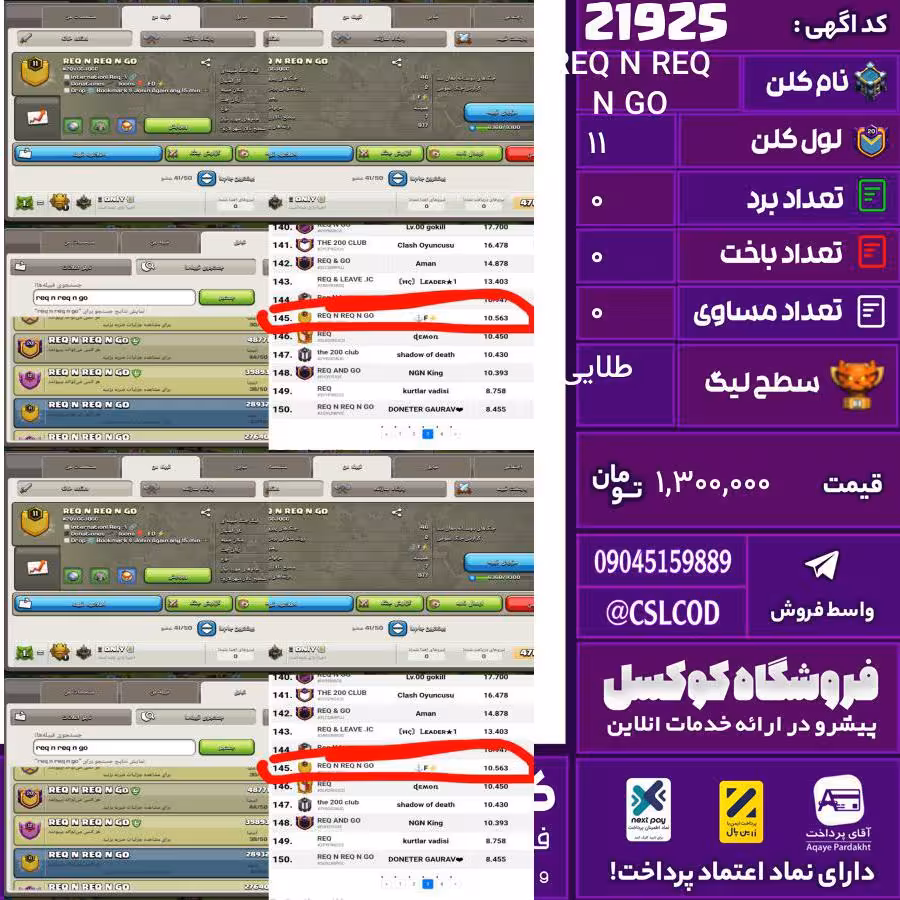 کلن کلش اف کلنز نام REQ N REQ N GO لول 11 تعداد برد 0 سطح لیگ طلایی کد 21925