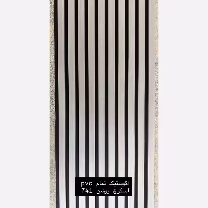 ترمووال فوم پنل ضدآب اکوستیک اسکرچ روشن 741، مغزPVC ابعاد50در280 cm (ارسال با باربری) (پس کرایه)