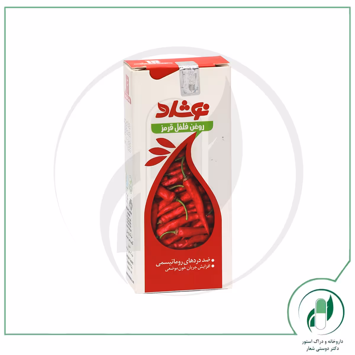 روغن فلفل قرمز نوشاد – Noshad