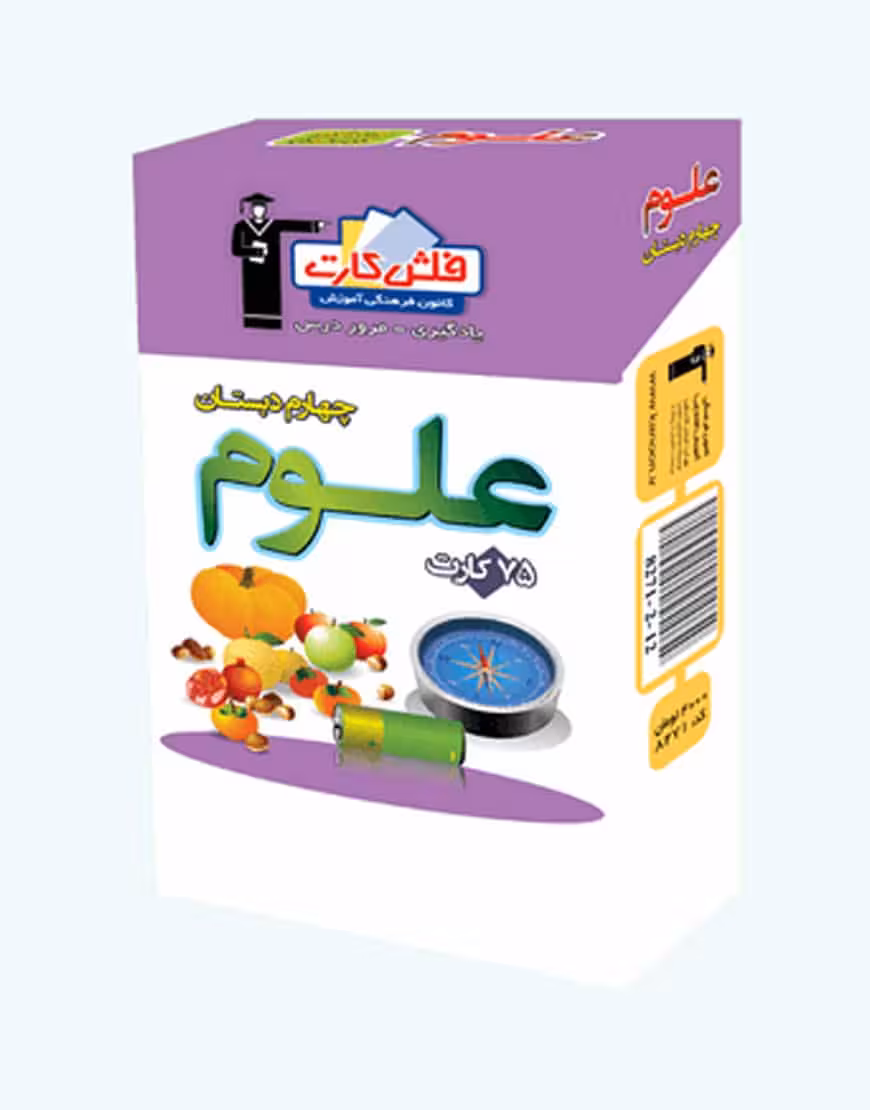 فلش کارت علوم چهارم دبستان