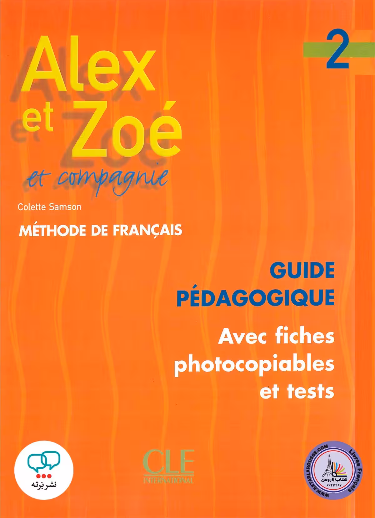 کتاب معلم فرانسوی الکس ات زوئه alex et zoe 2 guide pedagogique