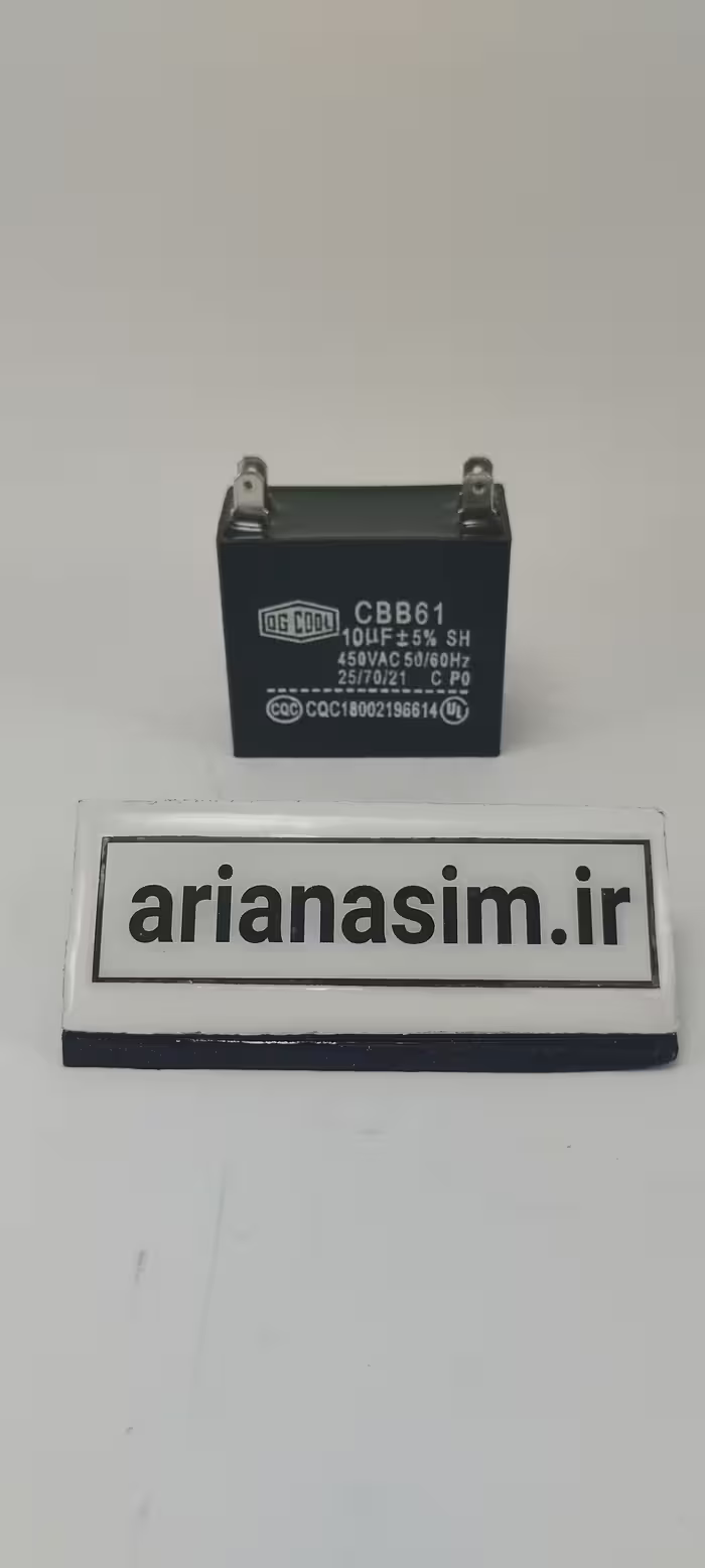 خازن10µF میکروفاراد دائم کار خشک (خازن مکعبی) OG Cool سری CBB61 | آریا سیتی