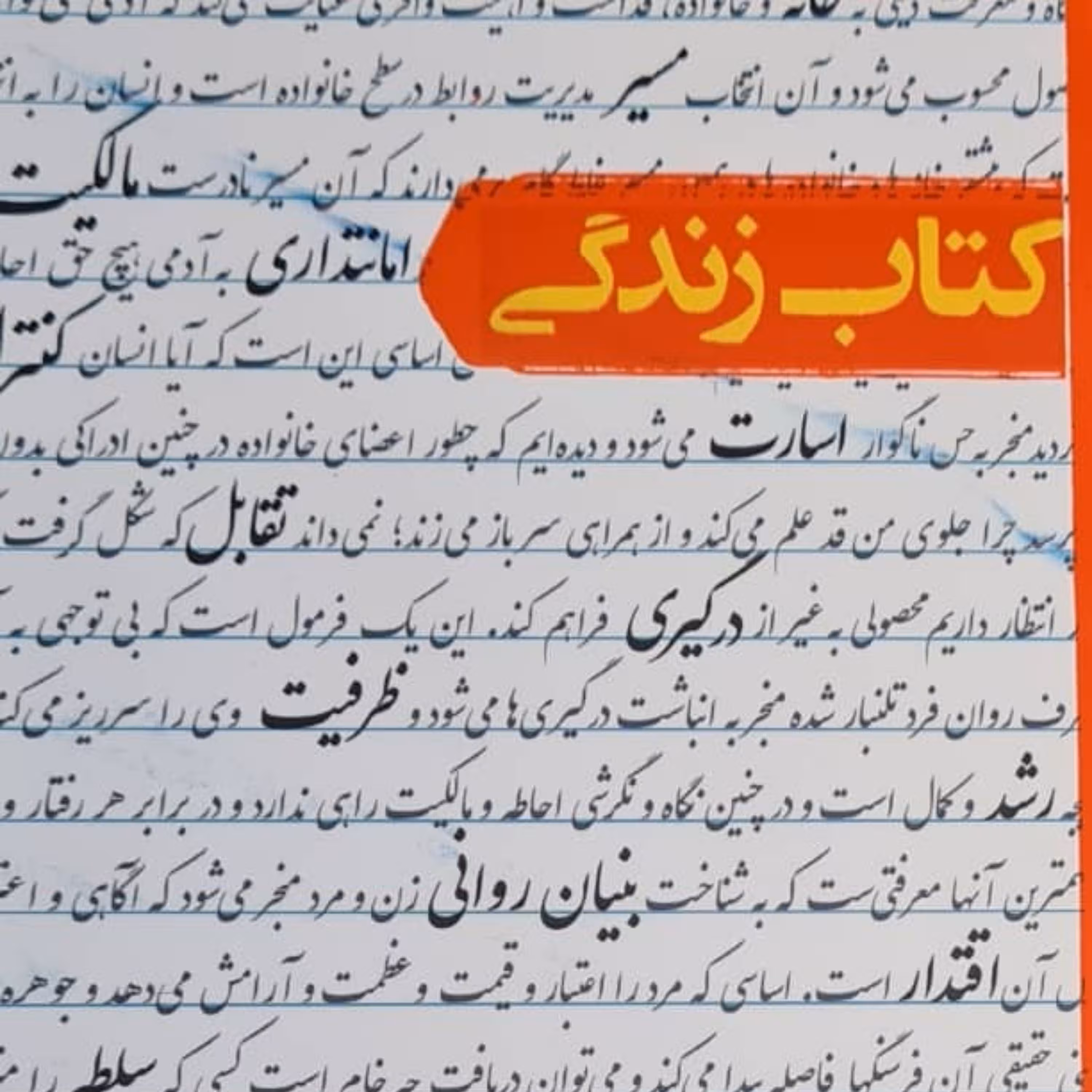 کتاب زندگی ماهیت و شناخت
