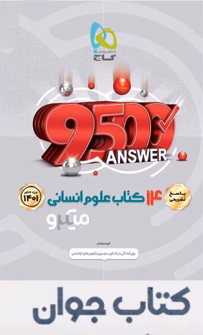 کتاب 14 کتاب جامع کنکور انسانی جلد 2 سری میکرو طبقه بندی گاج